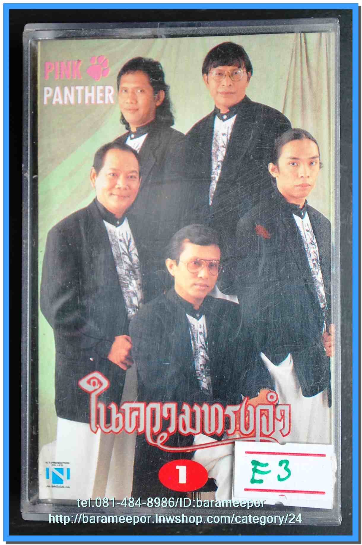 เทปเพลงไทย ONPA/EMI. สภาพดี