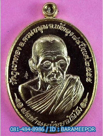 หลวงพ่อคล้อย อโนโม วัดภูเขาทอง รุ่นเหนือดวง ปี ๒๕๕๕ เนื้อทองทิพย์