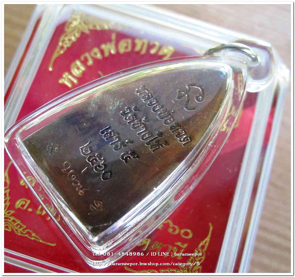 หลวงพ่อทวด วัดช้างไห้ รุ่น เสาร์ ๕ พ.ศ.๒๕๖๐ พิมพ์หลังเตารีดใหญ่ เนื้อทองแดง ใสกรอบกันน้ำ..2