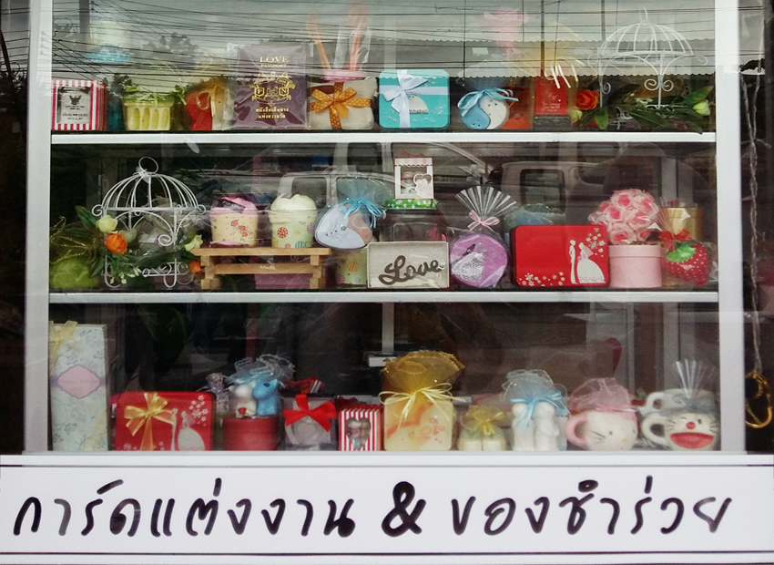 ข อ ง ช ำ ร่ ว ย
