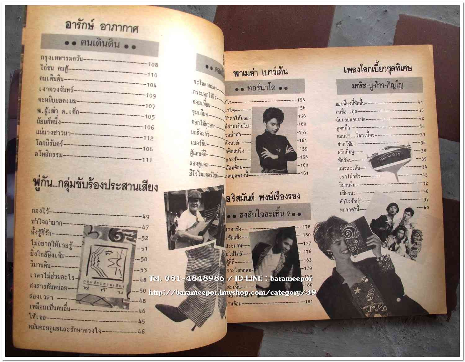 หนังสือเพลง มีหลายปก..A
