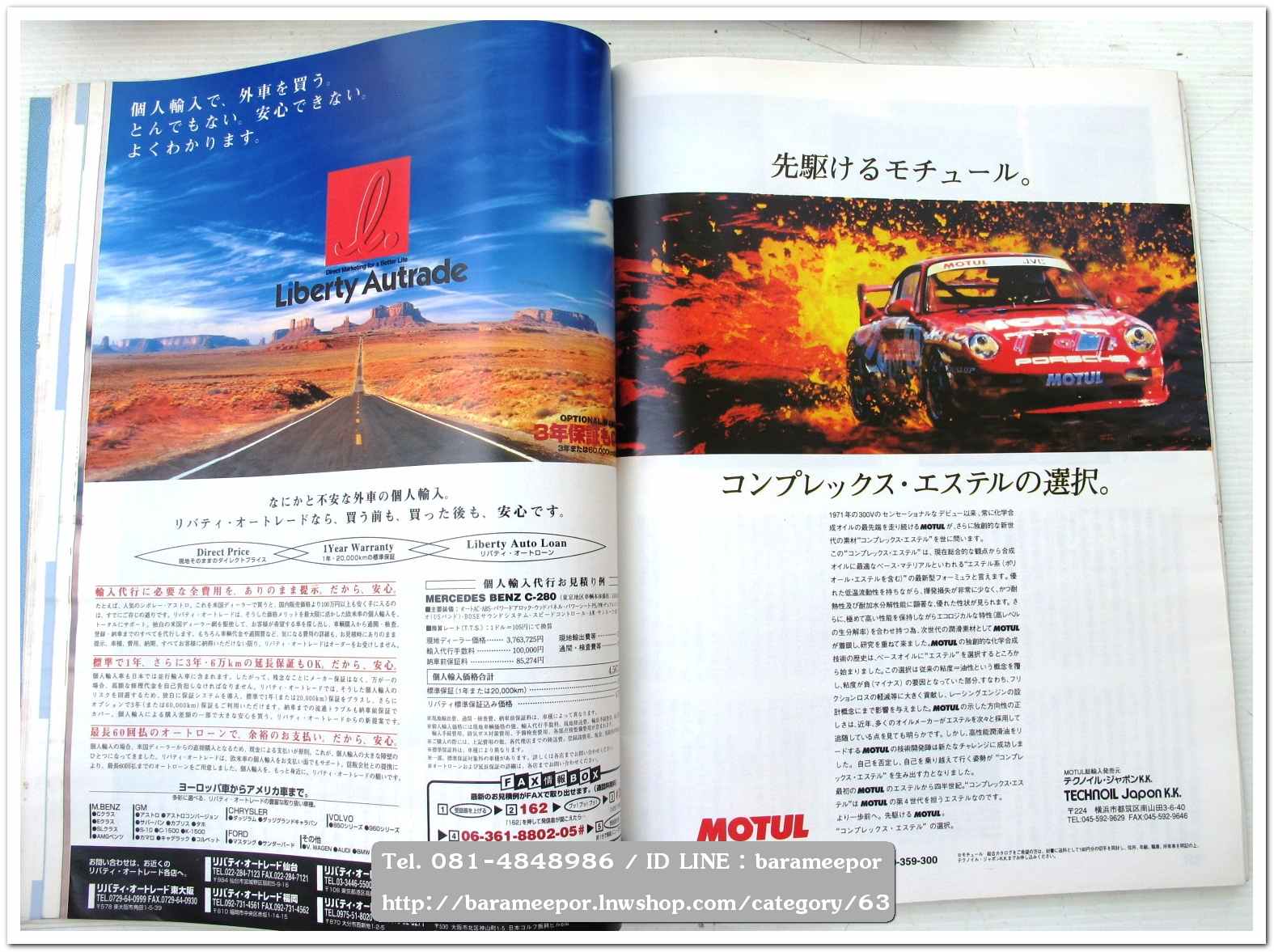 หนังสือนิตยสารรถยนต์ ไทย-เทศ มีหลายหัว หลายราคา