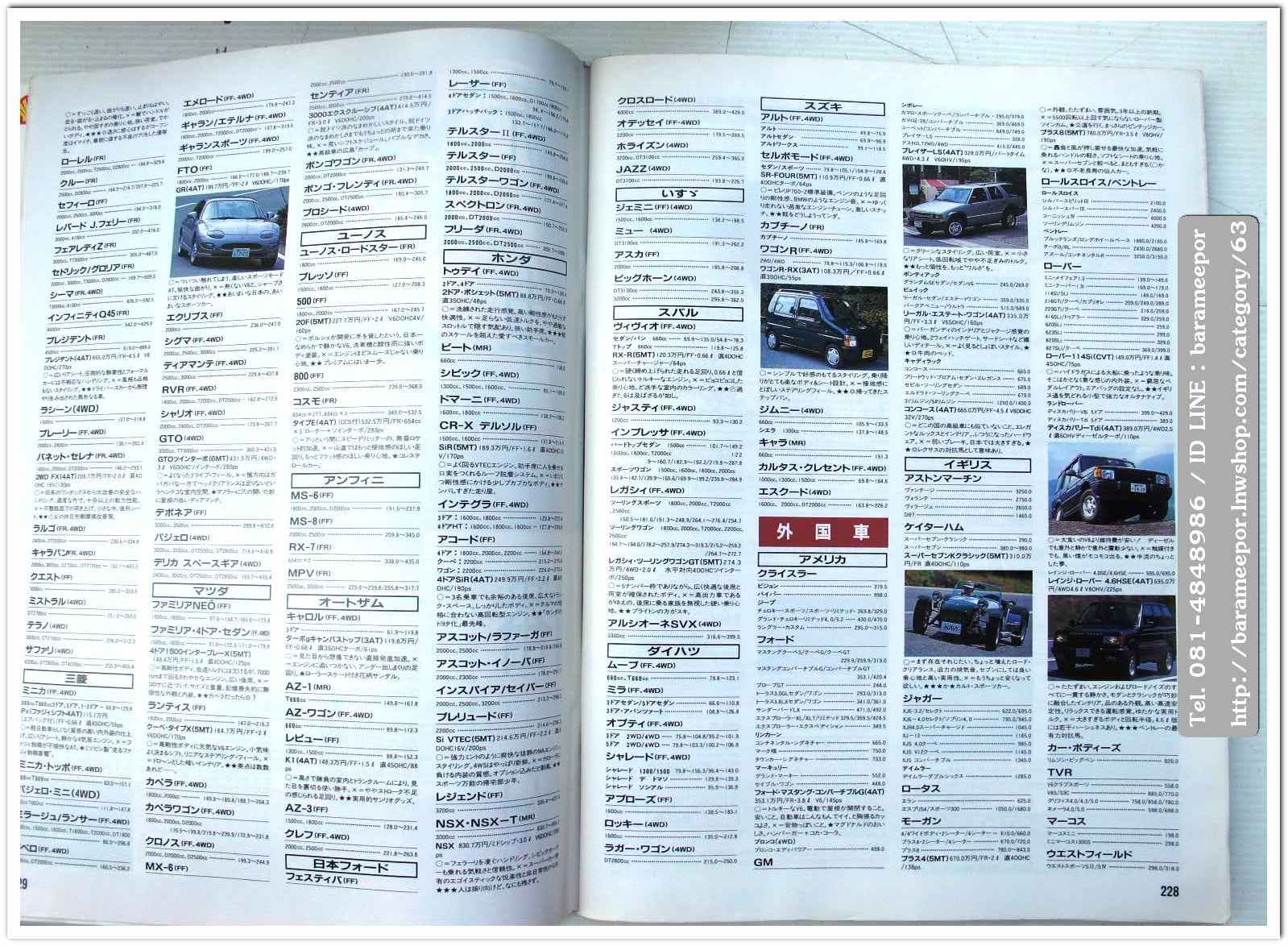 หนังสือนิตยสารรถยนต์ ไทย-เทศ มีหลายหัว หลายราคา