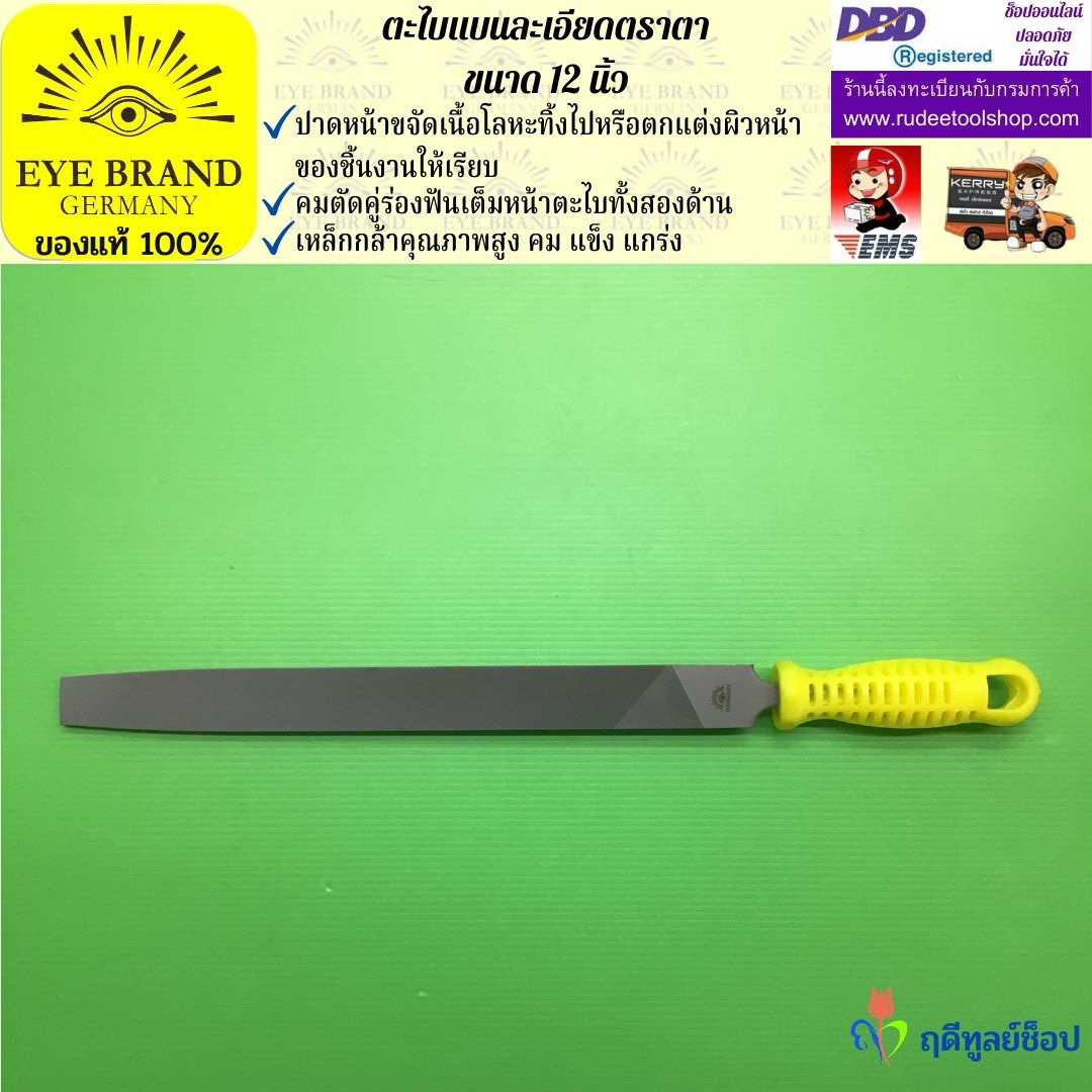 ตะไบแบนละเอียดตราตา 12 นิ้ว EYE BRAND