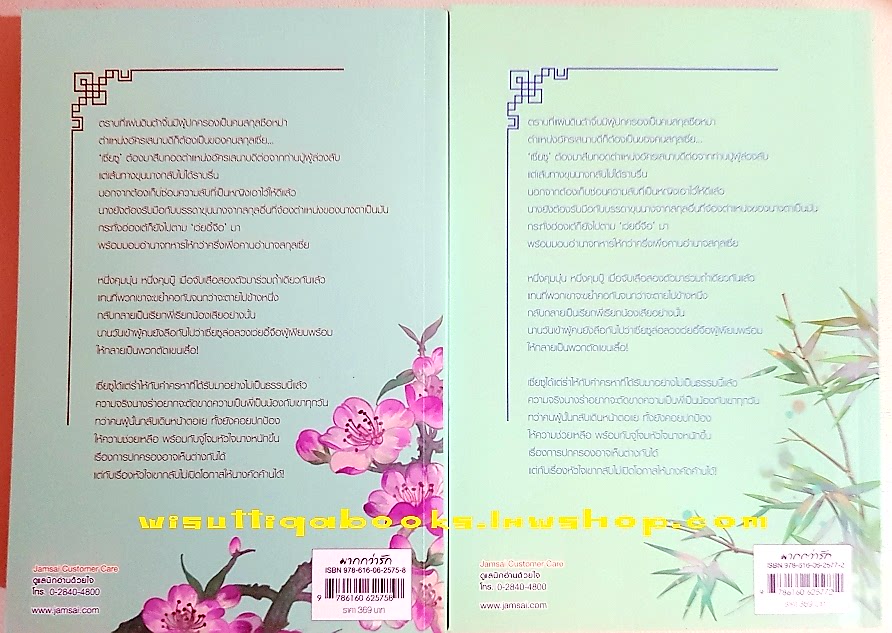 อัครเสนาบดีหญิง (2เล่มจบ +ที่คั่นครบ): เทียนหรูอี้ เขียน , Singin' in the rain แปล