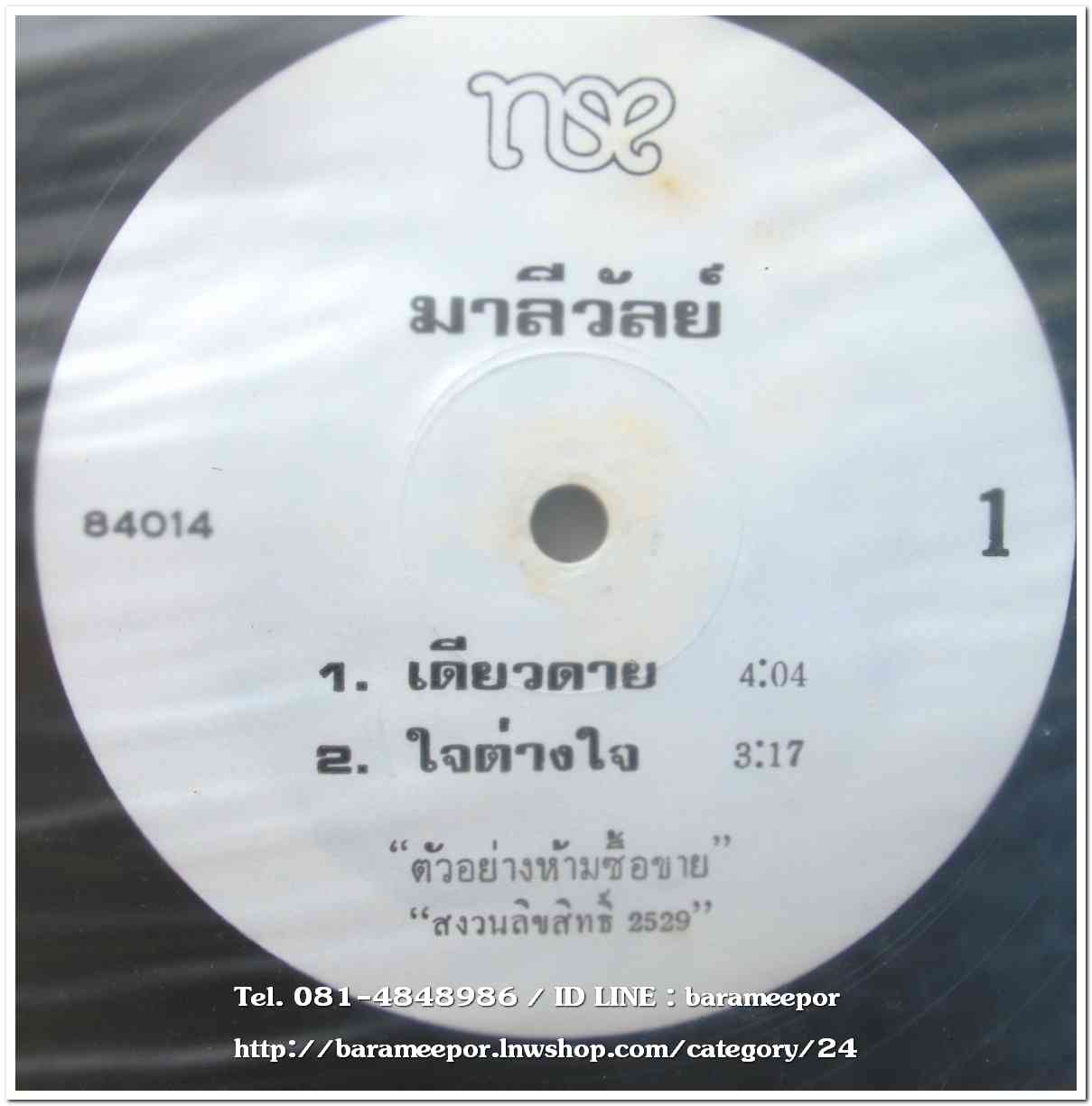 มาลีวัลย์ ชุด กับฉัน รวม 2 แผ่น 10 เพลง