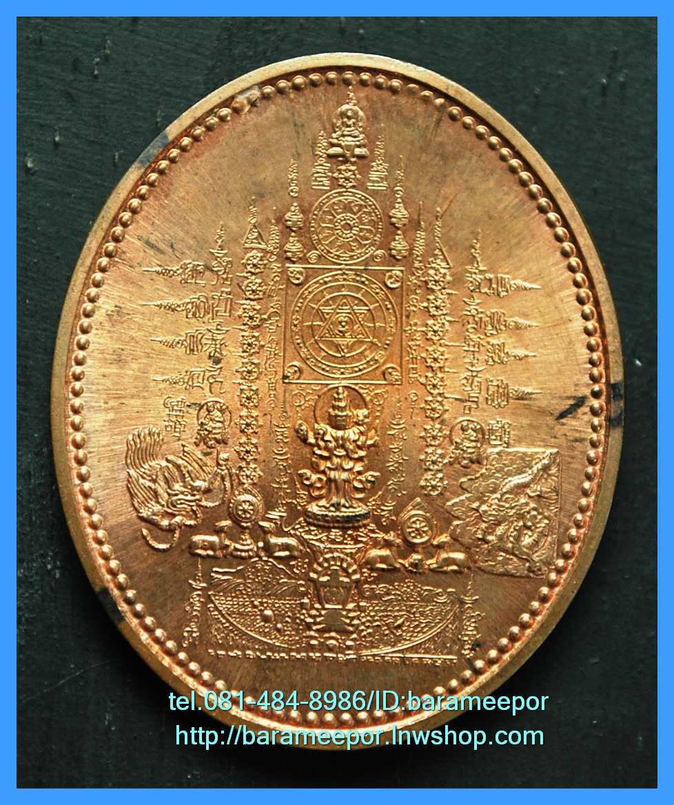 เหรียญมหายันต์ พระโพธิสัตว์กวนอิม อวโลกิเตศวร ปางปฏิหาริย์ เป็นเหรียญรุ่นแรกของท่านอาจารย์หม่อม สร้างปี ๒๕๔๘...3
