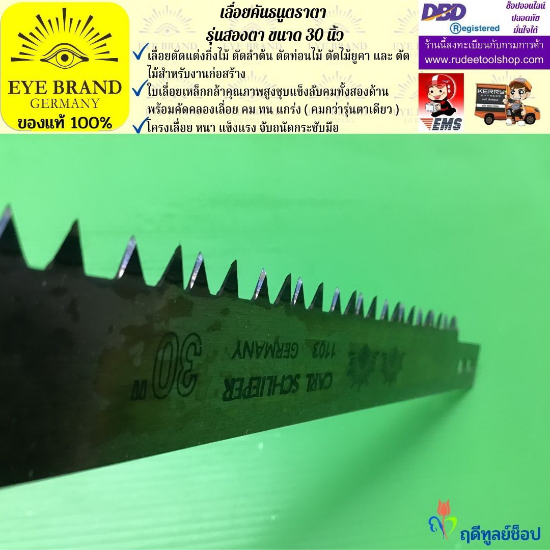 เลื่อยคันธนูตราตา รุ่นสองตา ขนาด 30 นิ้ว EYE BRAND