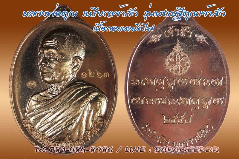 หลวงพ่อคูณ เหรียญมหาโภคทรัพย์ เศรษฐีคูณเจ้าสัว มีหลายเนื้อ ทั้ง 2 พิมพ์เจ้าสัวและเศรษฐี