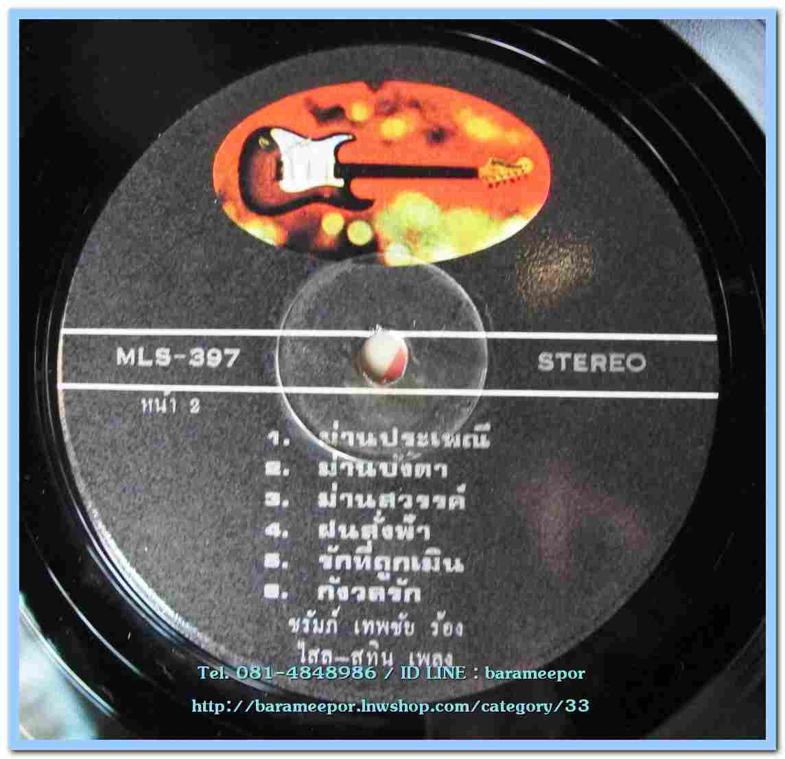 นงลักษณ์ โรจนพรรณ ชุด คิดถึงคนรัก – ชรัมภ์ เทพชัย ชุด ม่านประเพณี แผ่นเต็ม