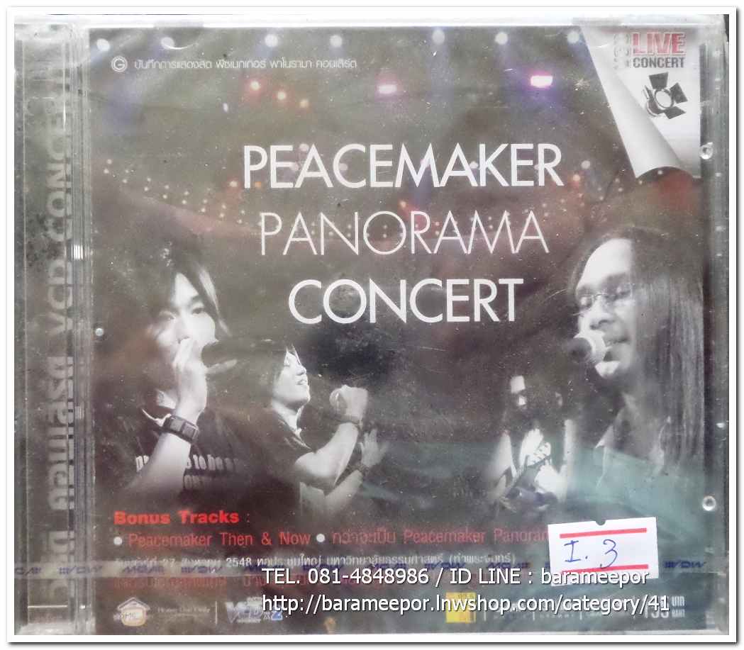 ดีวีดี. PEACEMAKER PANORAMA CONCERT 2 แผ่นคู่ สภาพซีล
