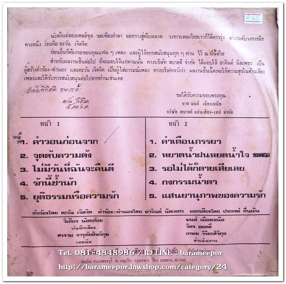 ตะวัน เจิดจิต ชุด คำวอนก่อนจาก