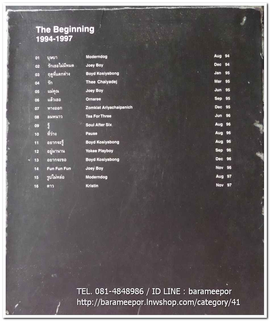 ซีดี. The Beginning 1994-1997 รวมศิลปิน Bekery Music