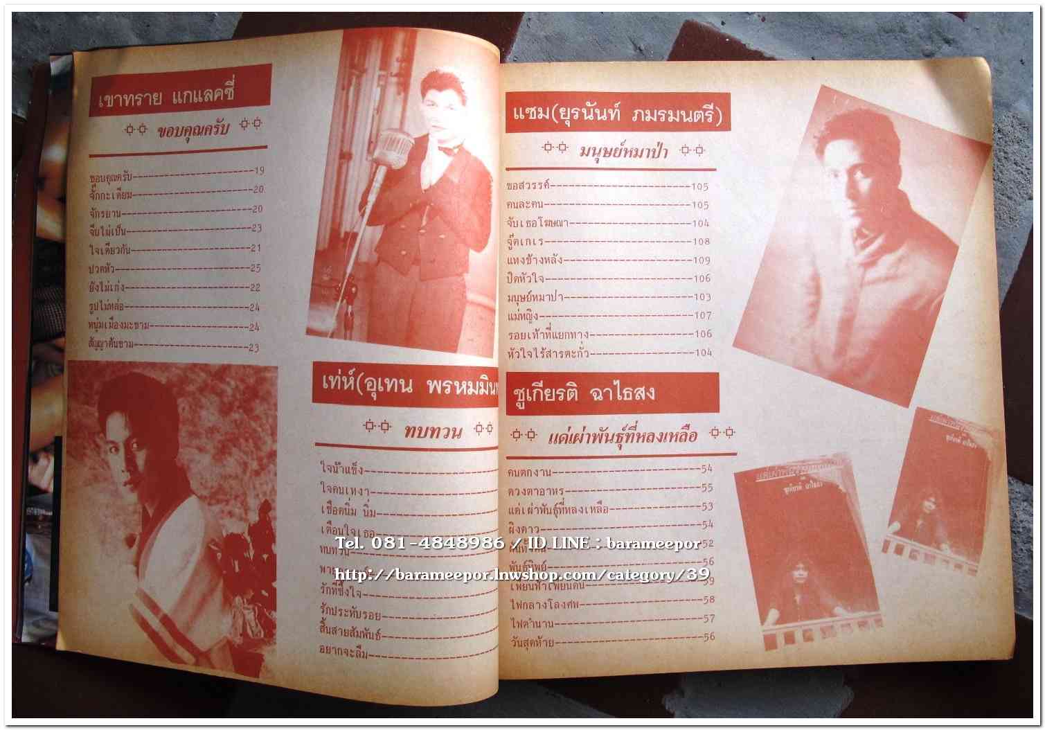 หนังสือเพลง มีหลายปก..A