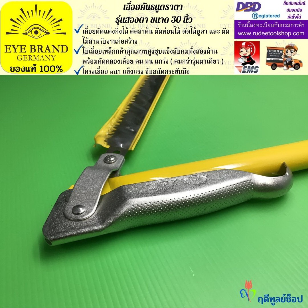 เลื่อยคันธนูตราตา รุ่นสองตา ขนาด 30 นิ้ว EYE BRAND