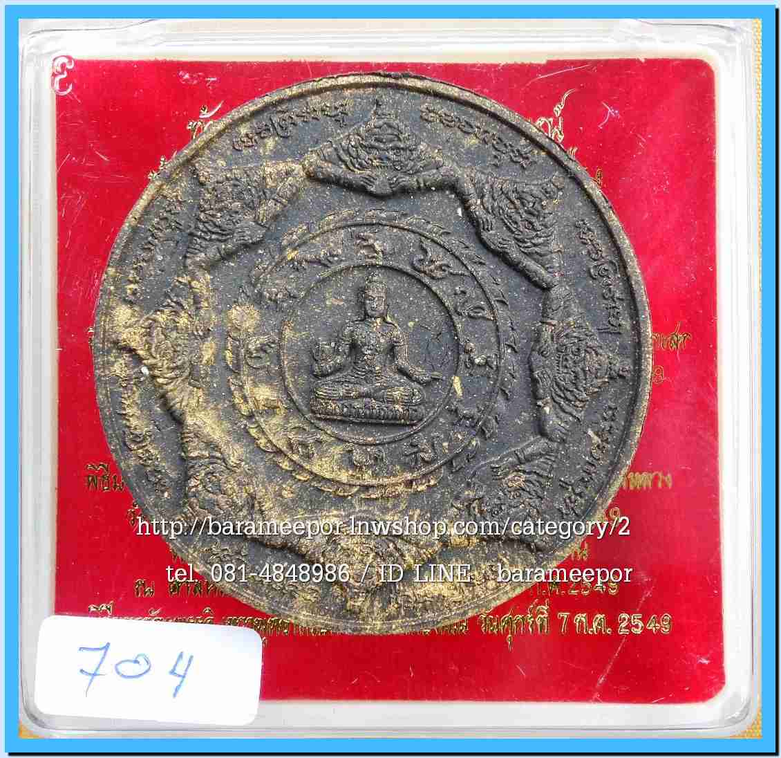 จตุคาม - พังพะกาฬ สวยๆหลายรุ่น