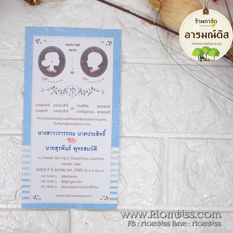 การ์ดแต่งงาน (ดีไซน์) 4x7.5 นิ้ว รหัส D7-4