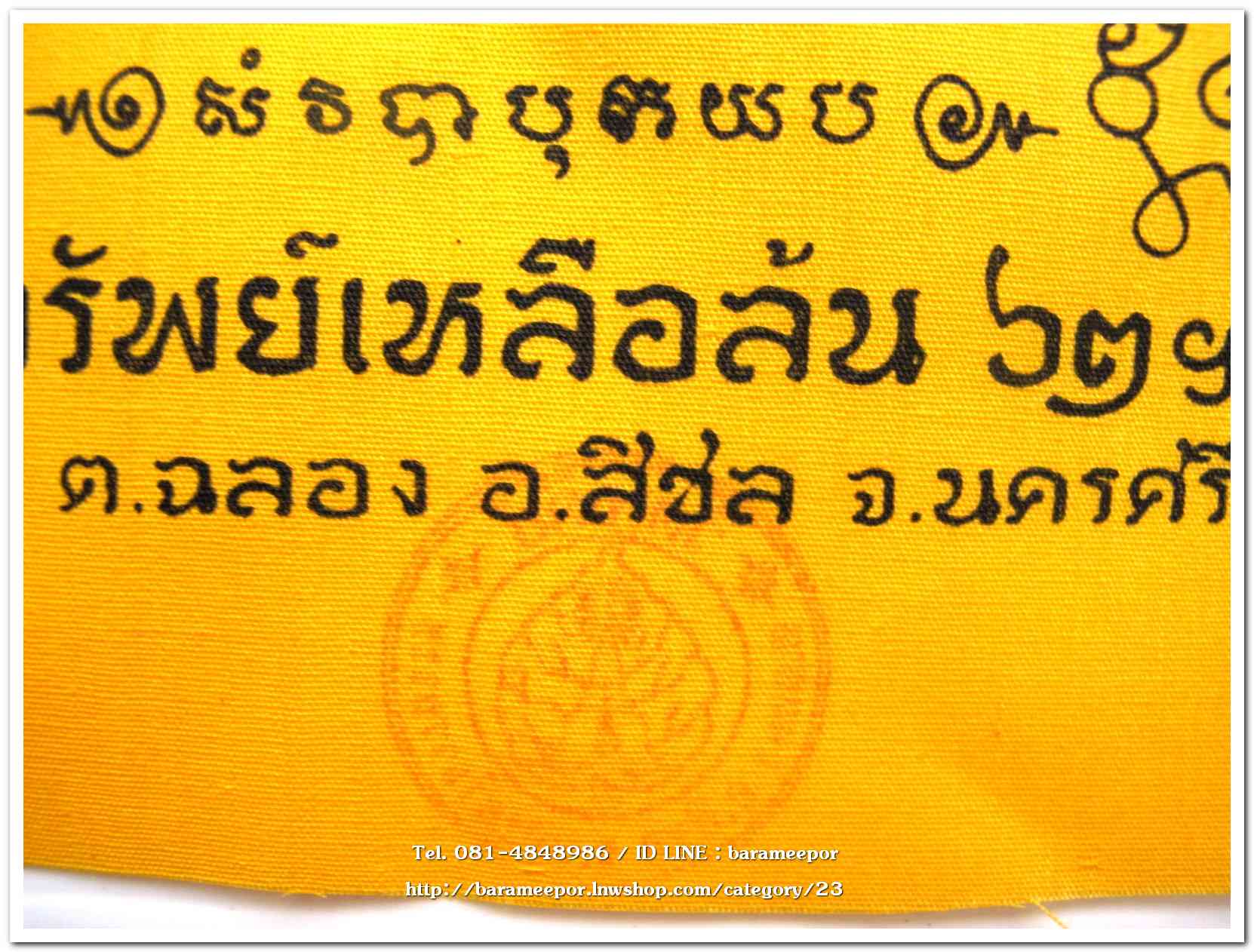 ผ้ายันต์ ไอ้ไข่ เด็กวัดเจดีย์ รุ่น “ทรัพย์เหลือล้น ๖๒” พิธียกช่อฟ้า สีเหลือง ขนาด 9 x 11 นิ้ว