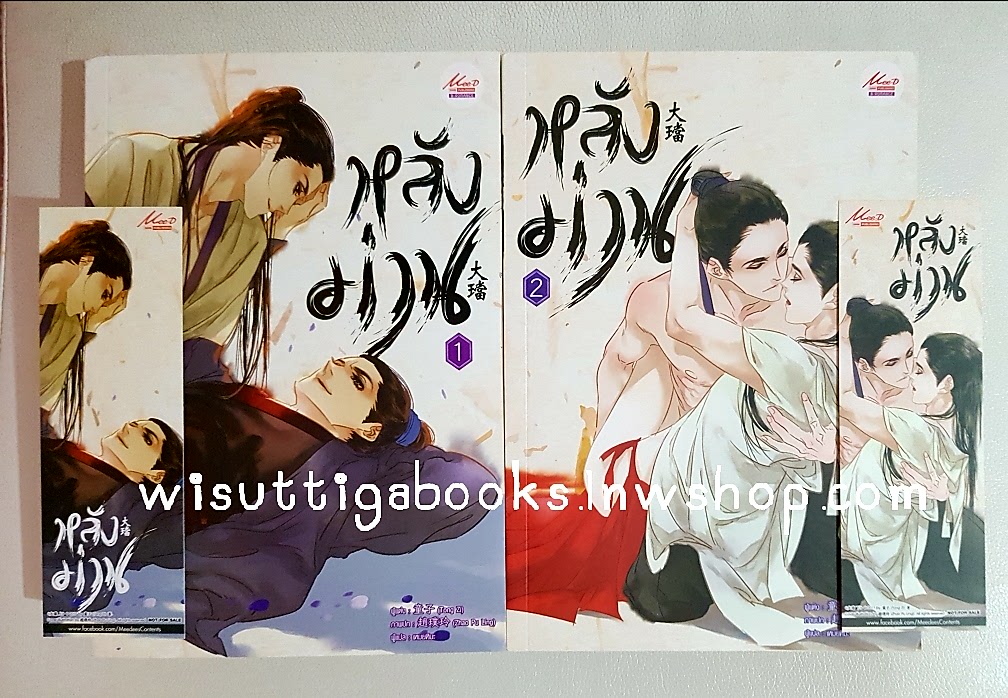 หลังม่าน (2เล่มจบ) Tong Zi เขียน , เหมยหิมะ แปล