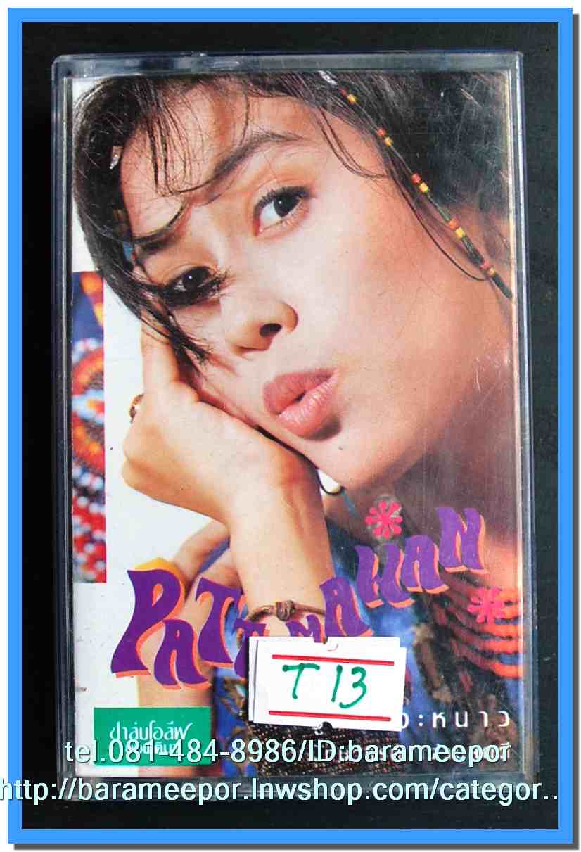ม้วนเทปเพลงไทย KITA,ROTA,METRO สภาพดี