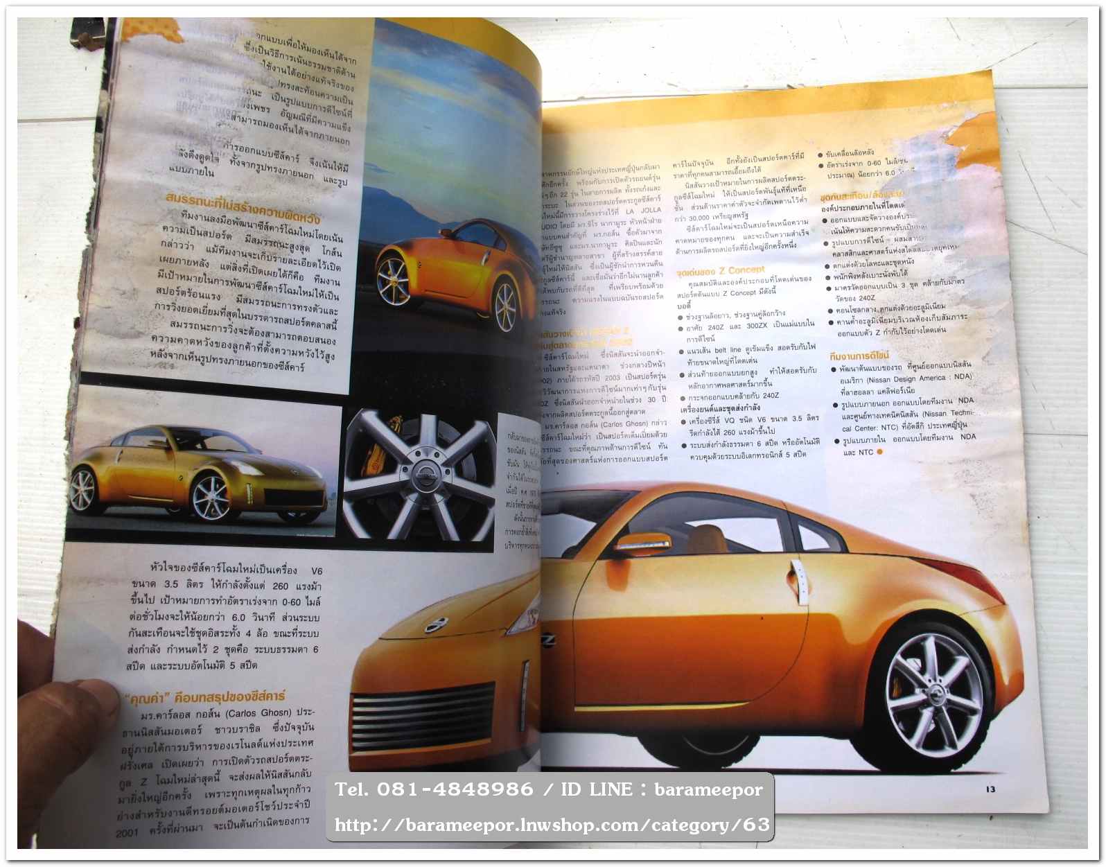 A35 หนังสือรถ NISSAN MAGAZINE