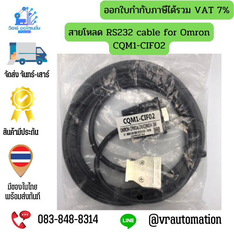 สายโหลด RS232 cable for Omron CQM1-CIF02