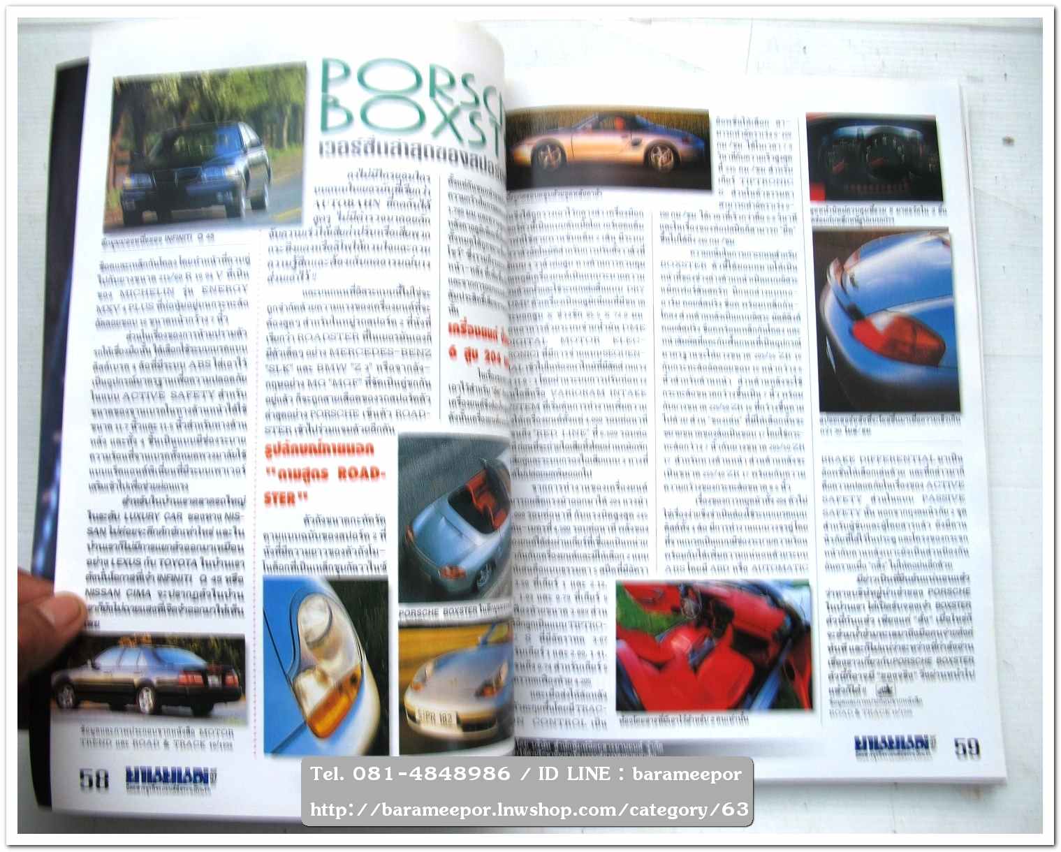 หนังสือนิตยสารรถยนต์ ไทย-เทศ มีหลายหัว หลายราคา