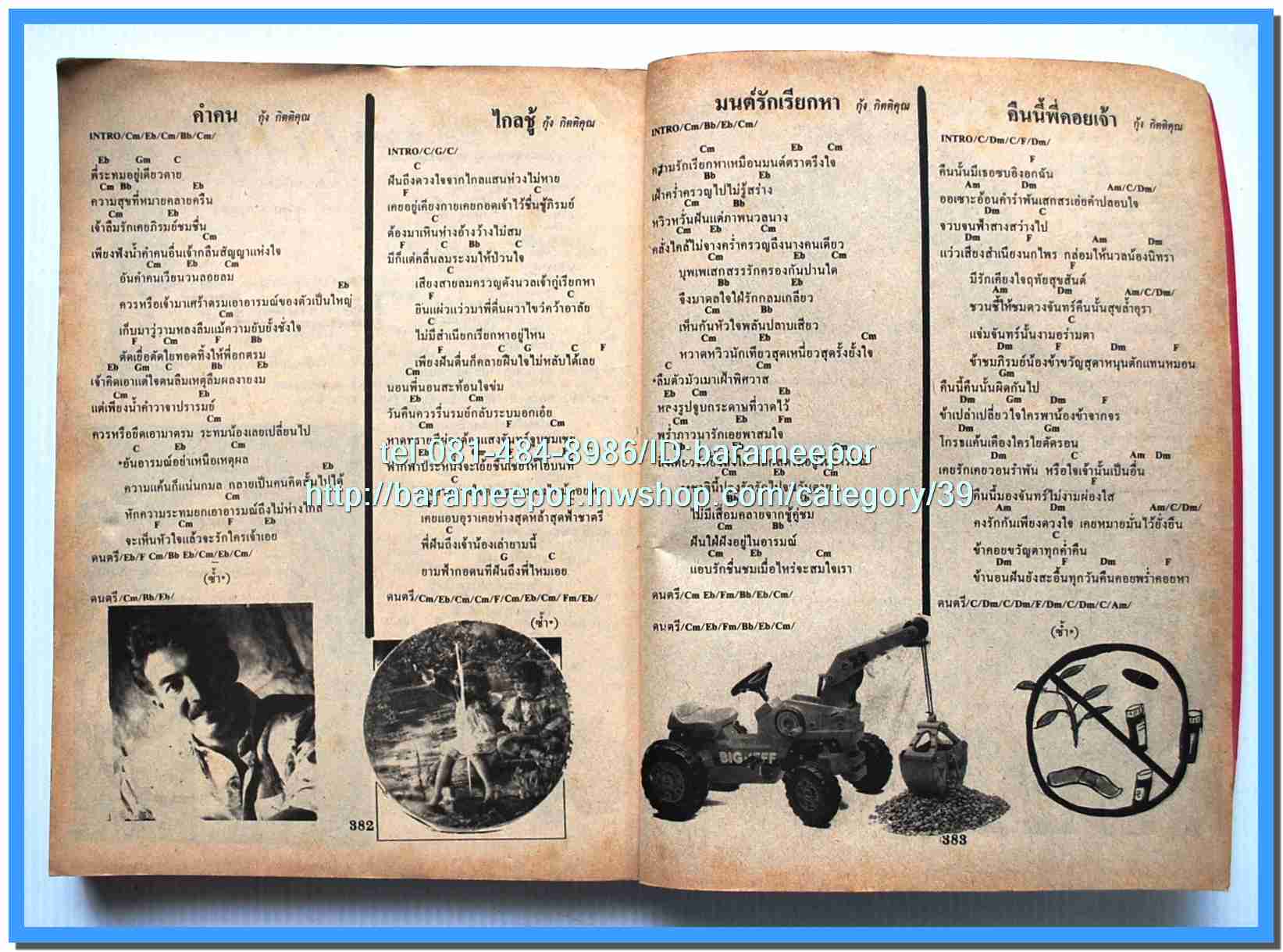 หนังสือเพลง รวมเล่มหนา มีหลายปก..S