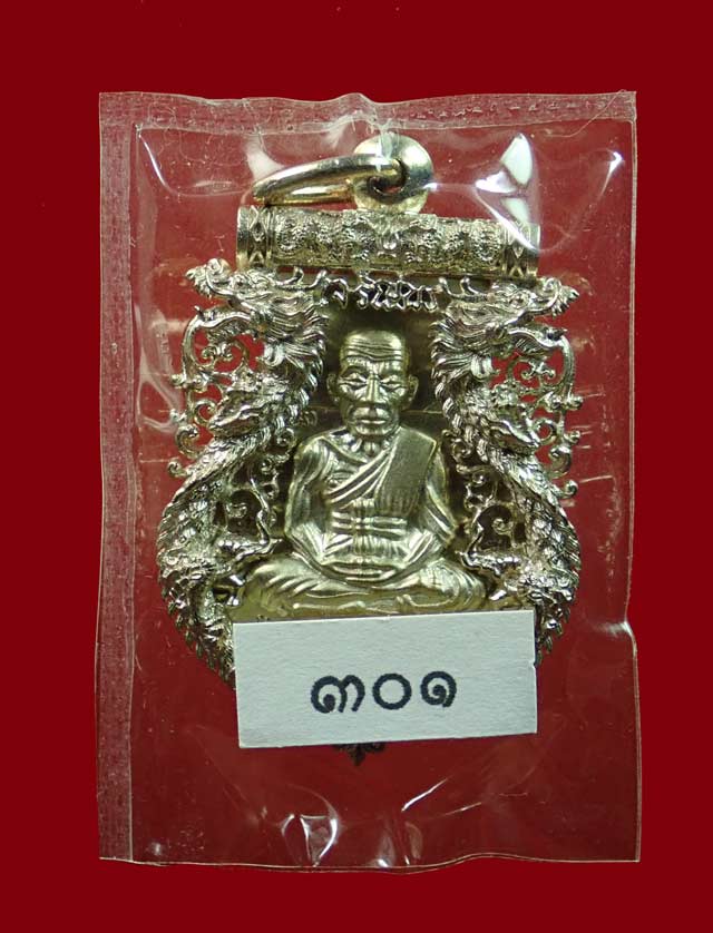 เหรียญฉลุยกองค์หลวงพ่อทวด รุ่นเจริญพรเลื่อนสมณศักดิ์ วัดพะโค๊ะ จ.สงขลา ปี 2555 เนื้ออัลปาก้า