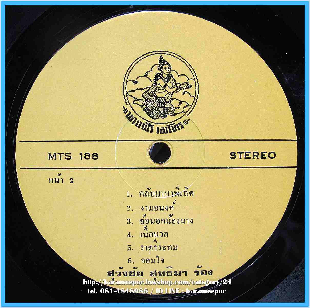 สุวัจชัย สุทธิมา ชุด สุดเสียดาย