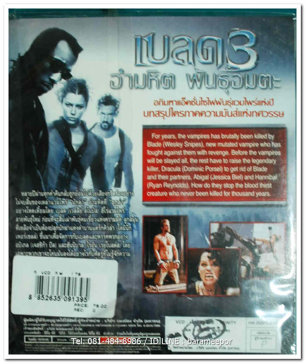 BLADE TRINITY เบรด 3 อำมหิต พันธุ์อมตะ