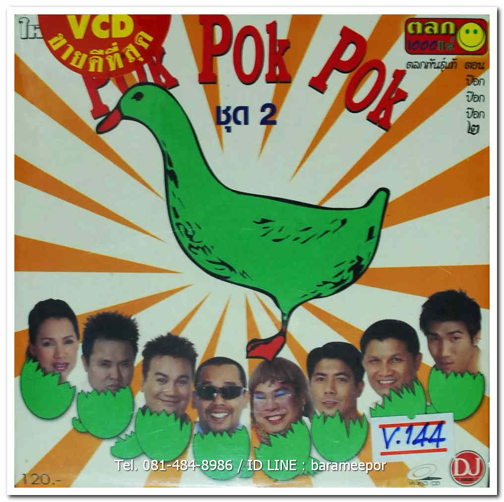 Por Por ชุด 2