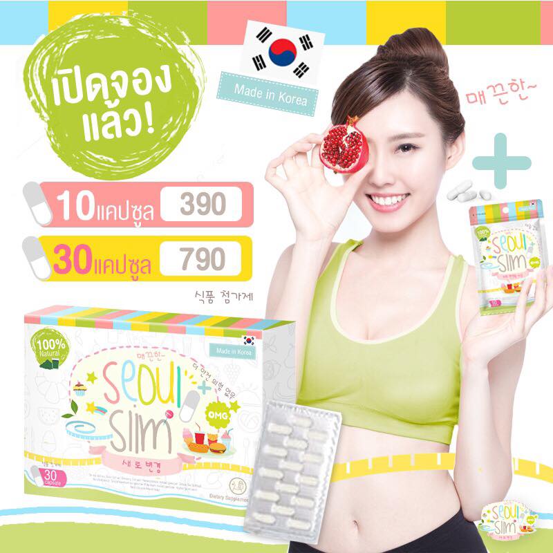 #ยาลดน้ำหนักที่กล้าการันตีว่าลดจริง #โซลสลิม สูตรแรกและสูตรเดียวในไทย&เกาหลี