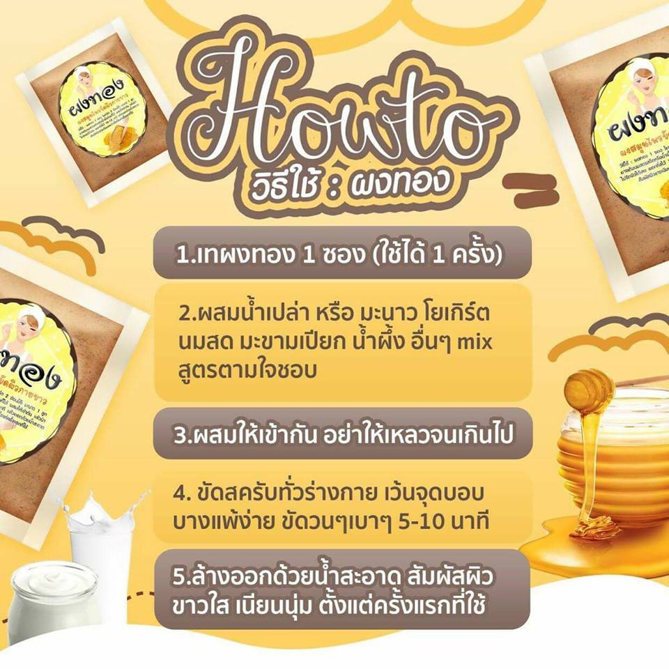 ผงทองสมุนไพรขัดผิวขาว สูตรนางงาม