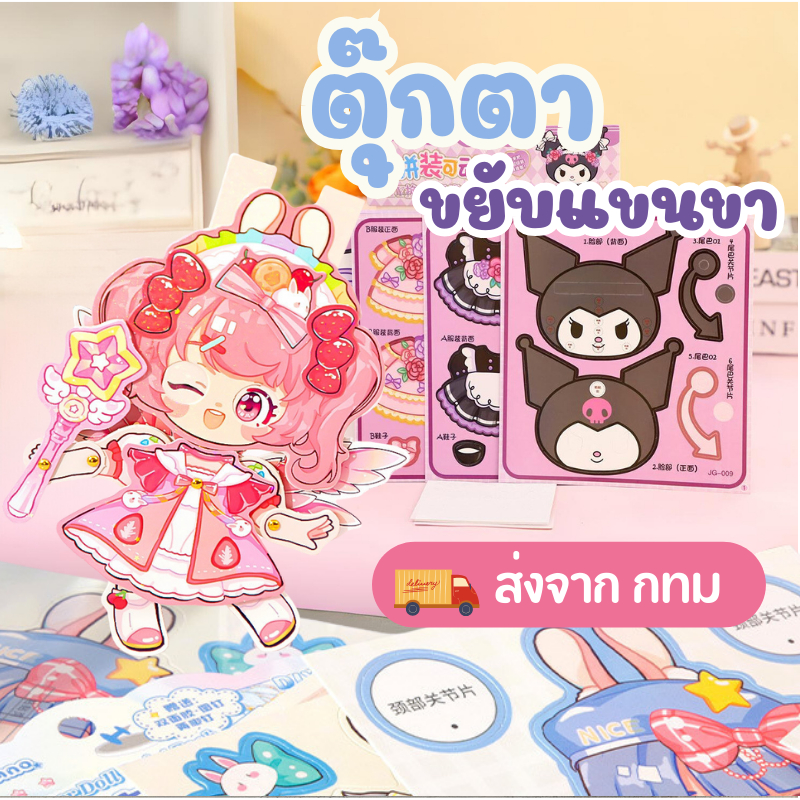 BK08 ตุ๊กตากระดาษขยับแขนขาได้ diy ของเล่นกระดาษ แต่งตัวตุ๊กตา ตุ๊กตากระดาษขยับได้ 3D ไดคัทมาแล้วไม่ต้องตัดเอง