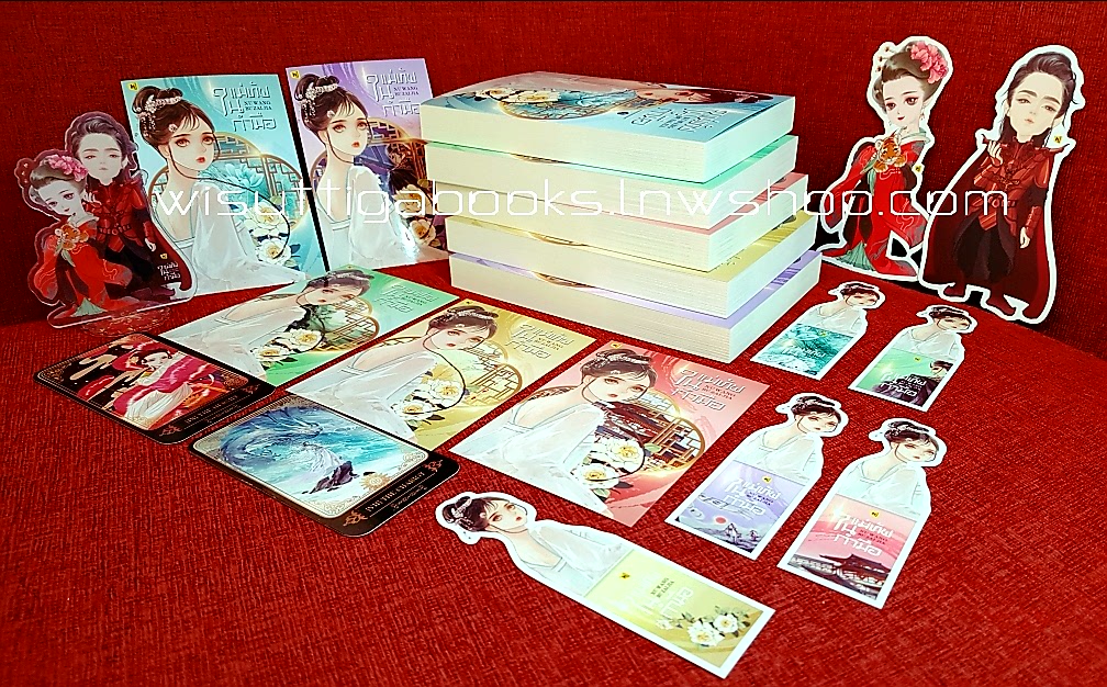 แม่ทัพในกำมือ (5เล่มจบ+อคิลิคแสตนพระนาง+ไพ่ทาโรต์+ที่คั่น+โปสการ์ดครบ[) : หนิ่วหวางปู๋ไจ้เจี่ย เขียน , ทีมห้องสมุด แปล