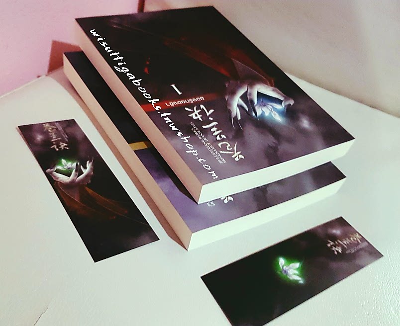 ของรักของข้า(2เล่มจบ) : ผู้เขียน จิ่วลู่เฟยเซียง ,ผู่แปล ห้องสมุด