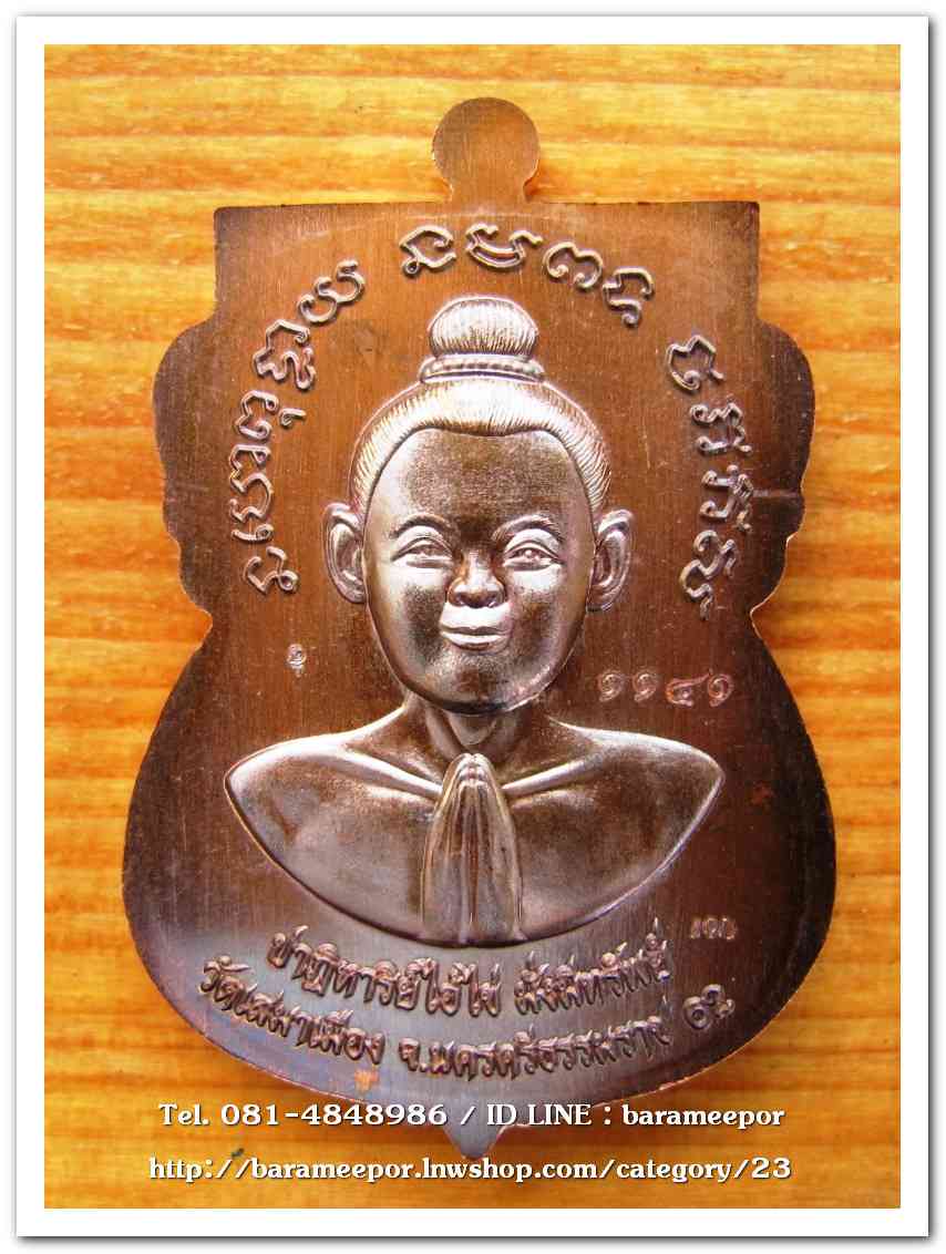 เหรียญหลวงปู่ทวด รุ่นปาฏิหาริย์ไอ้ไข่ มั่งมีทรัพย์ เหรียญเสมาเลื่อน พิมพ์ใหญ่ เนื้อทองแดงมันปู(แจกทาน)..1