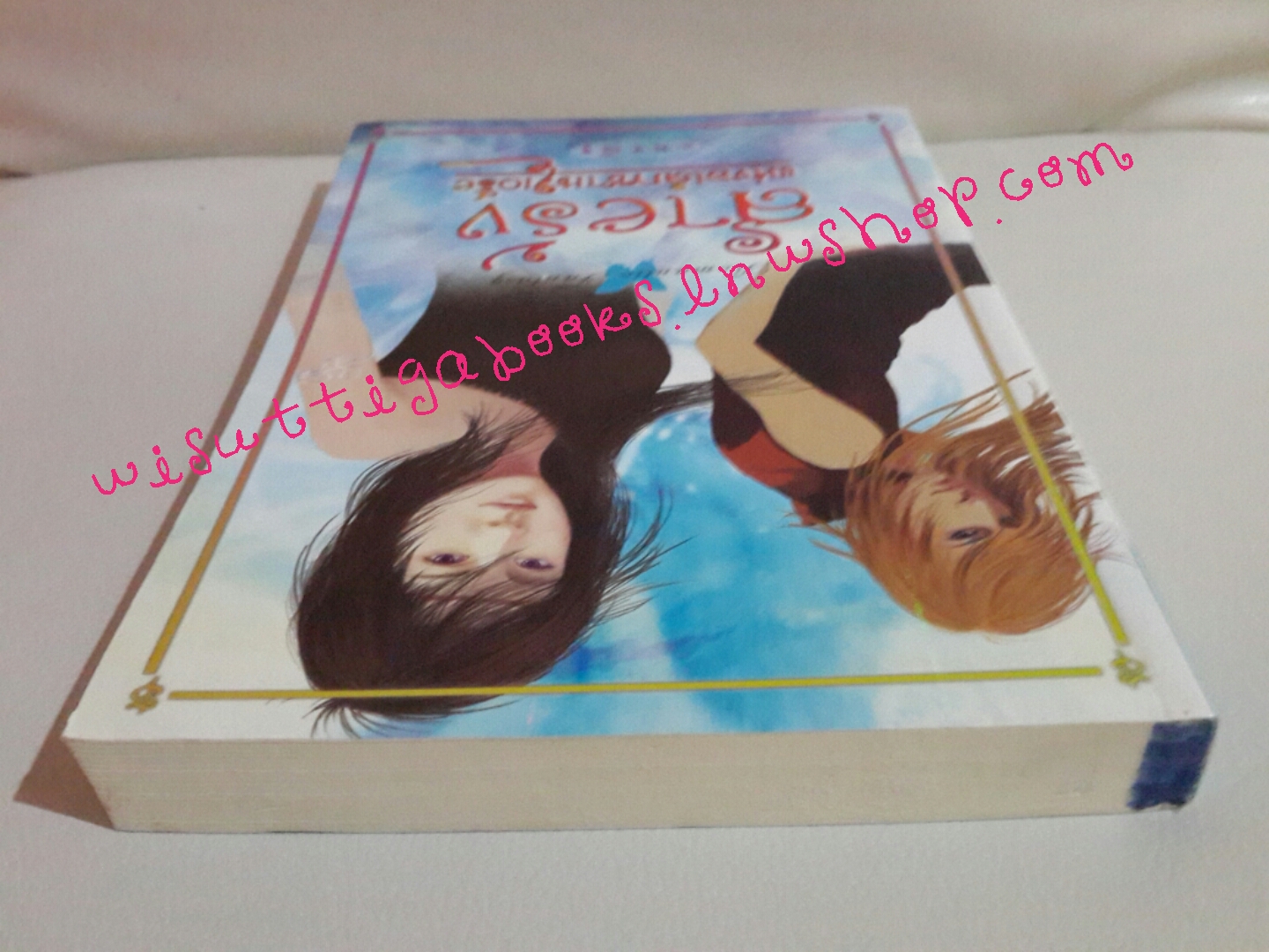 สายรุ้งแห่งอเล็กซานเดรีย โดย แพรณัฐ