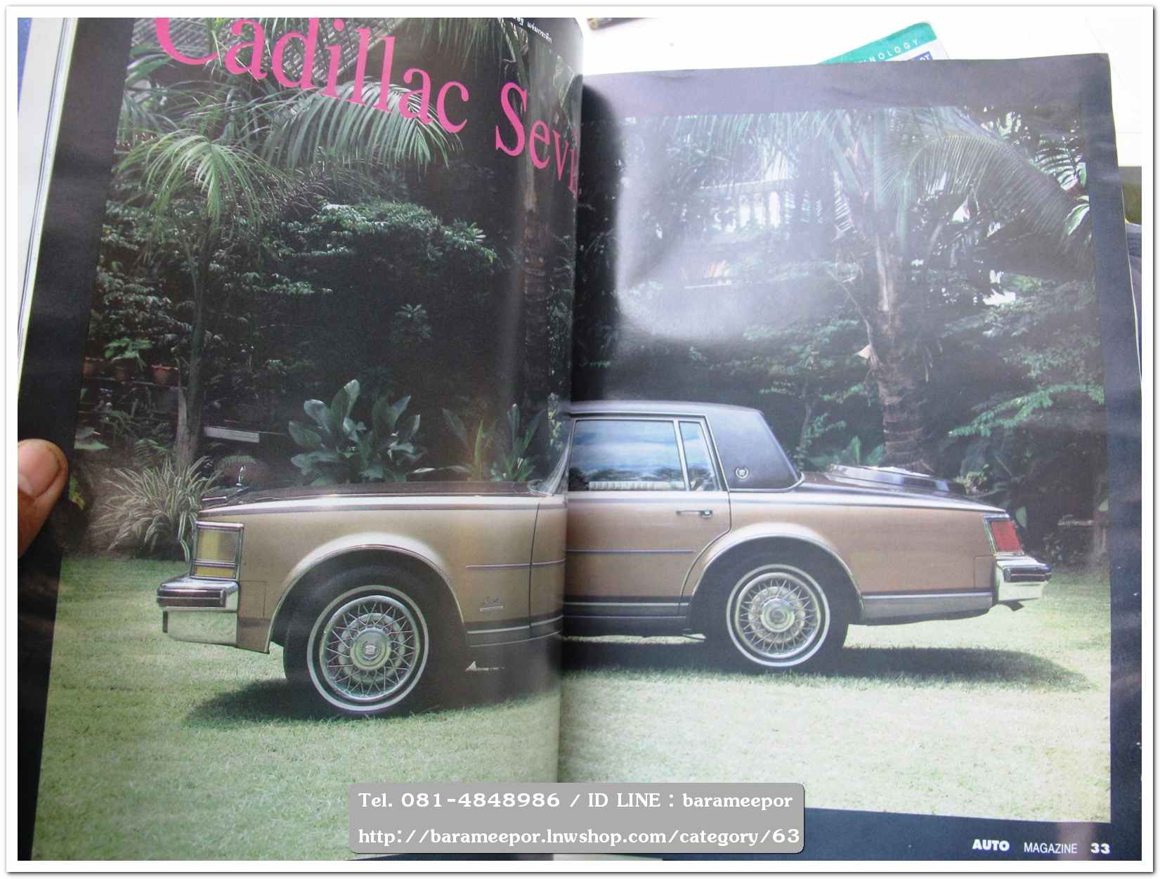 A9 นิตยสารรถ AUTO MAGAZINE