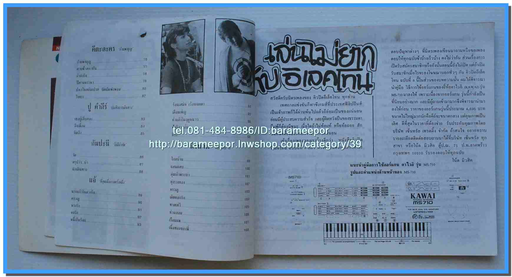 หนังสือเพลงคิวปิด คอร์ดเพลง อิเลคโทน มีหลายปก..9I