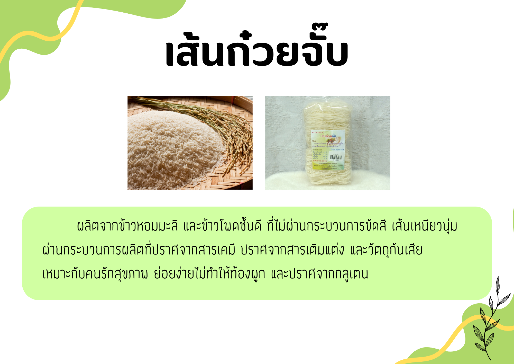22-061-1100-2 เส้นก๋วยจั๊บ ติงเฮงฟูดส์