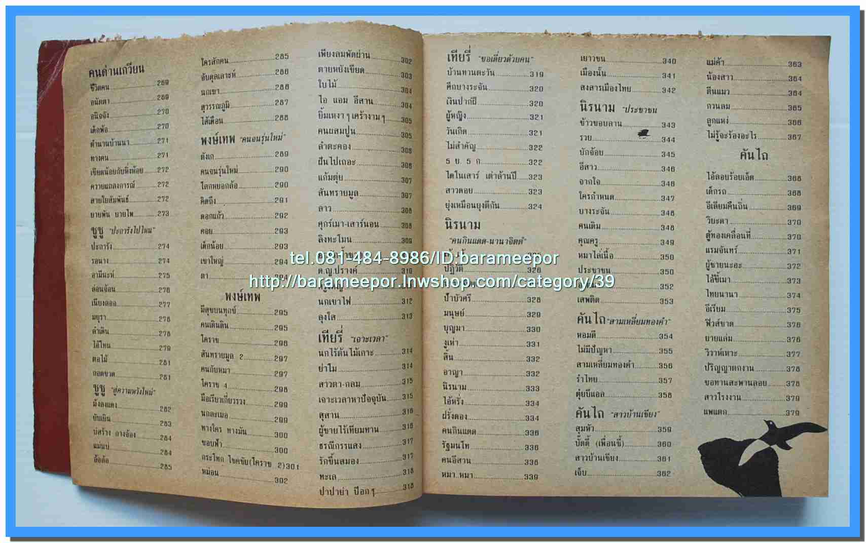 หนังสือเพลงมน “รวมเพลงเพื่อชีวิต” เล่มหนา ปกน้าหงา คาราวาน..7