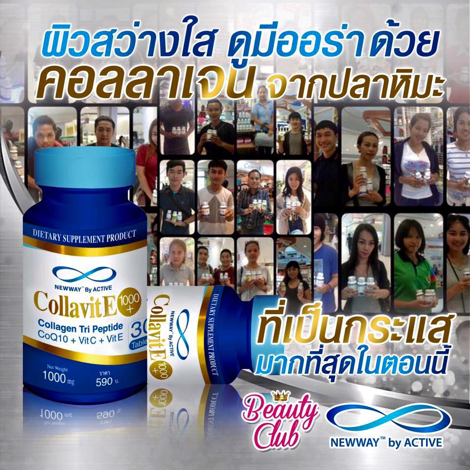 Collagen Tri Peptide คอลลาเจนจากปลาหิมะ ราคา 490 บาท