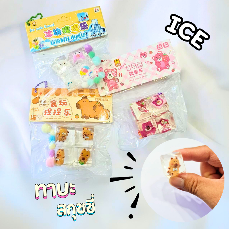 cb805 ทาบะสกุชชี่ ก้อนน้ำแข็ง ( ทักแชทลดเพิ่ม ) สกุชชี่ทาบะ ฮาบะ ทาบา taba squishy สกุชชี่ขน