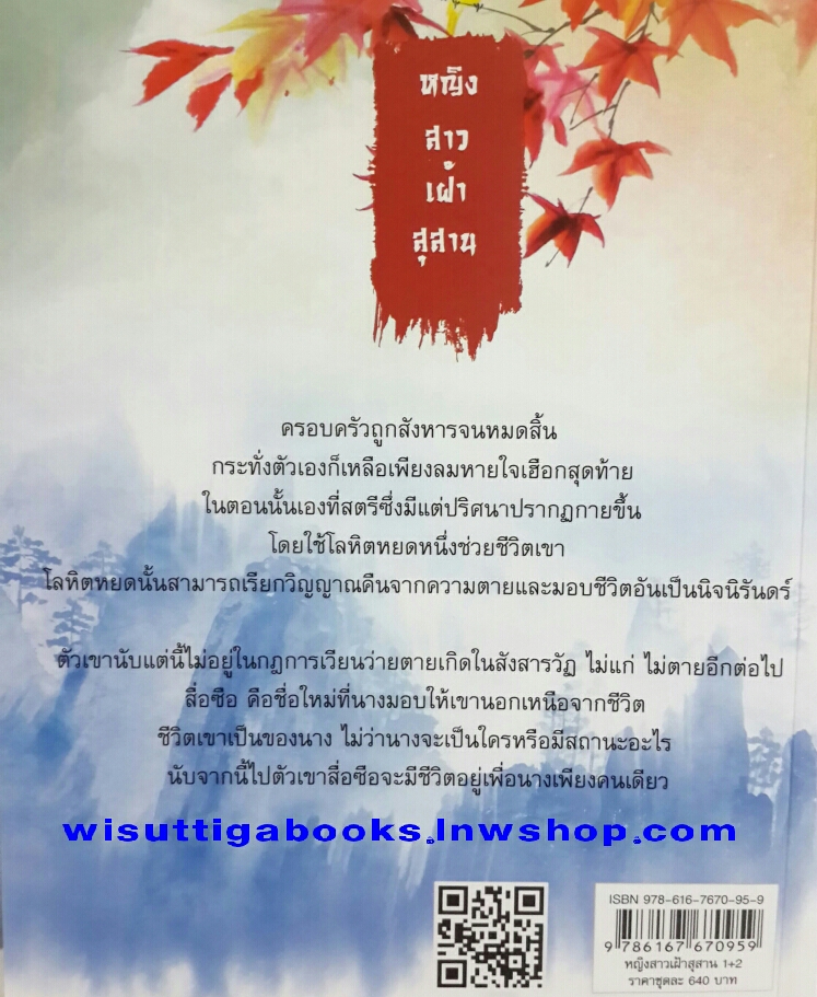 หญิงสาวเฝ้าสุสาน (2 เล่มจบ) โดย ทะเลจันทร์