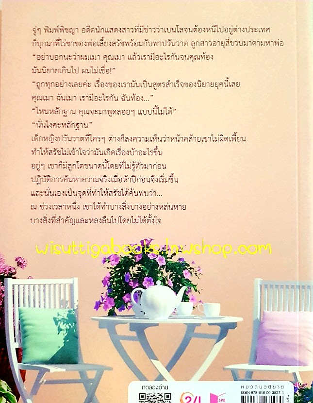 เล่ห์ลมลวง โดย ธมธร