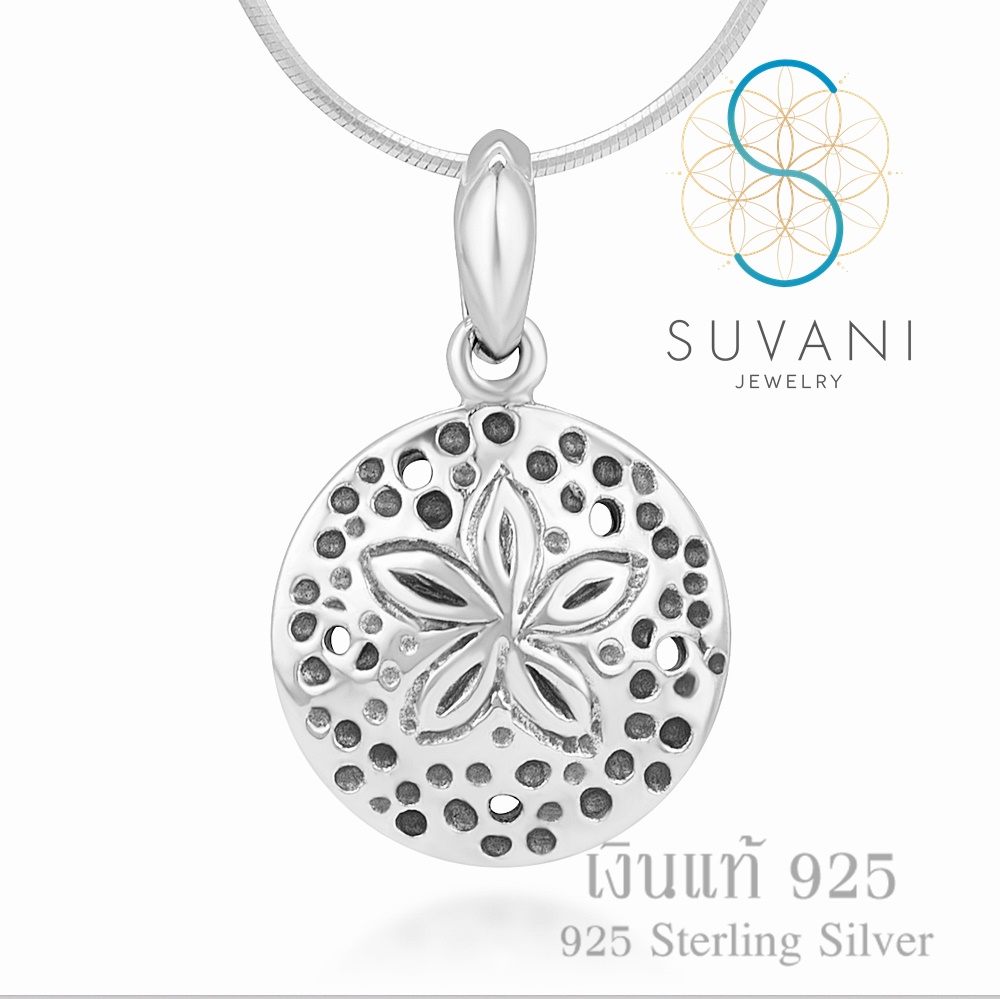 Suvani Jewelry - เงินแท้ 92.5% จี้ดาวทะเล จี้พร้อมสร้อยคอเงินแท้ เครื่องประดับแฟชั่น