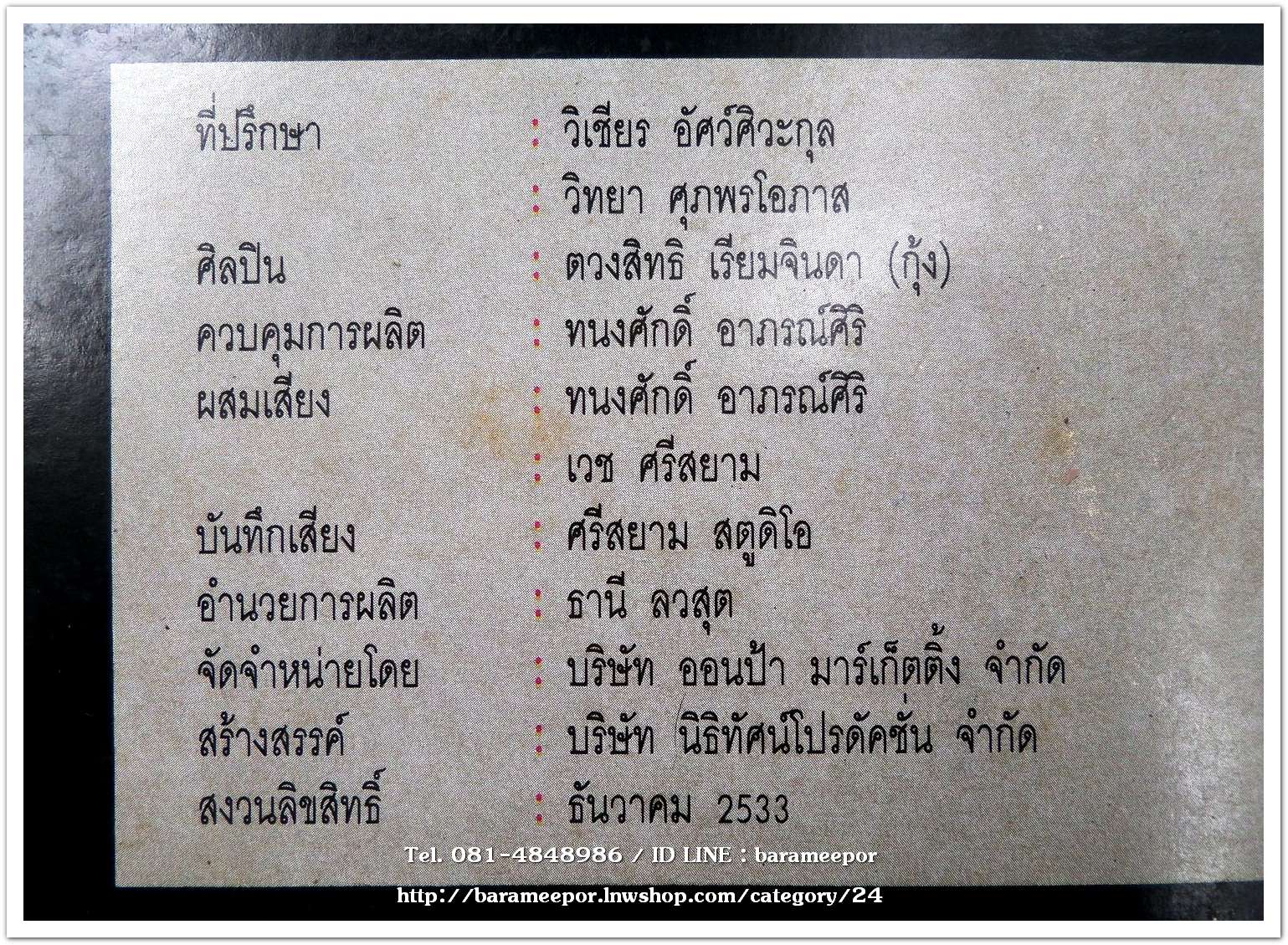 กุ้ง ตวงสิทธิ์ เรียมจินดา ชุด อมตะซูปเปอร์คลาสสิค..2