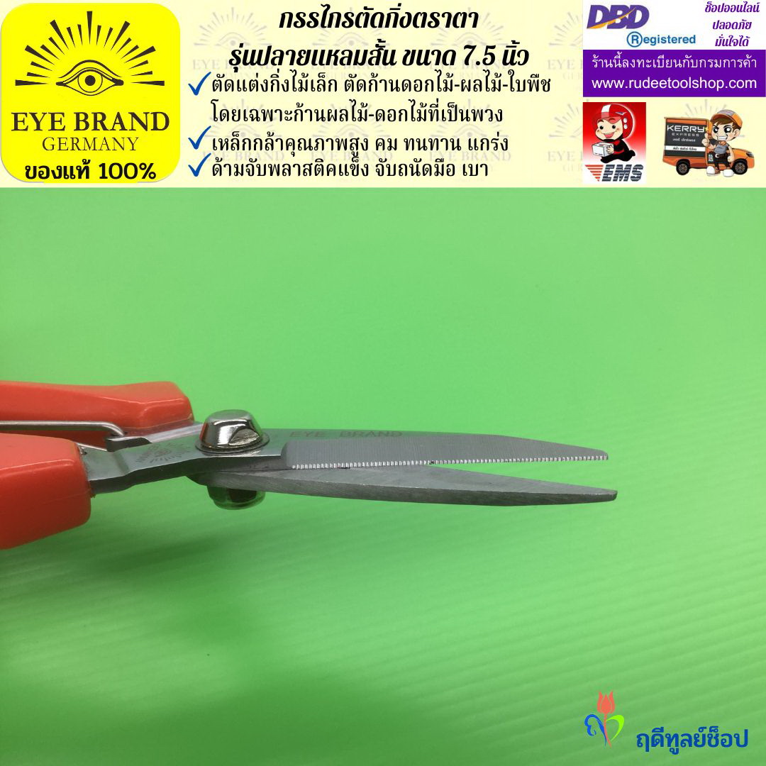 กรรไกรตัดกิ่งปลายแหลมสั้นตราตา EYE BRAND
